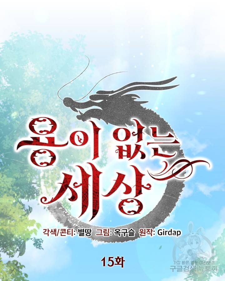 용이 없는 세상 15화 19