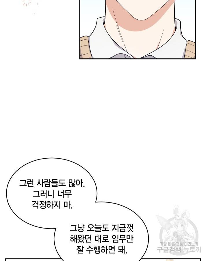용이 없는 세상 15화 36