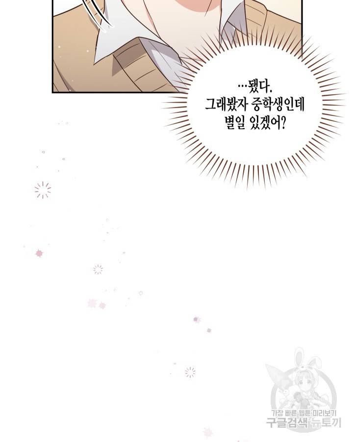 용이 없는 세상 15화 54