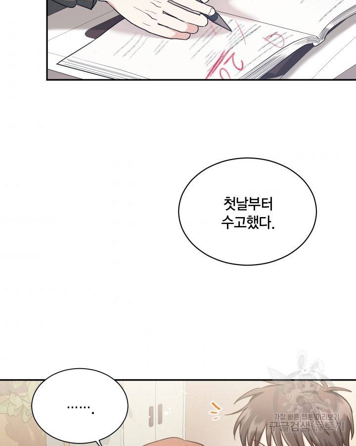 용이 없는 세상 15화 72