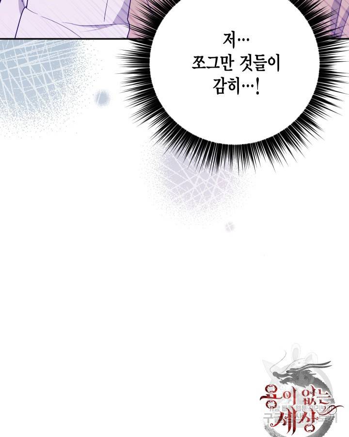 용이 없는 세상 15화 85