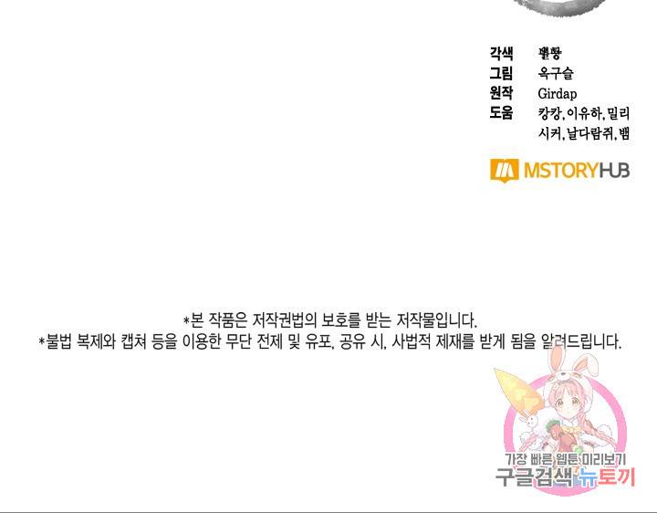 용이 없는 세상 15화 86