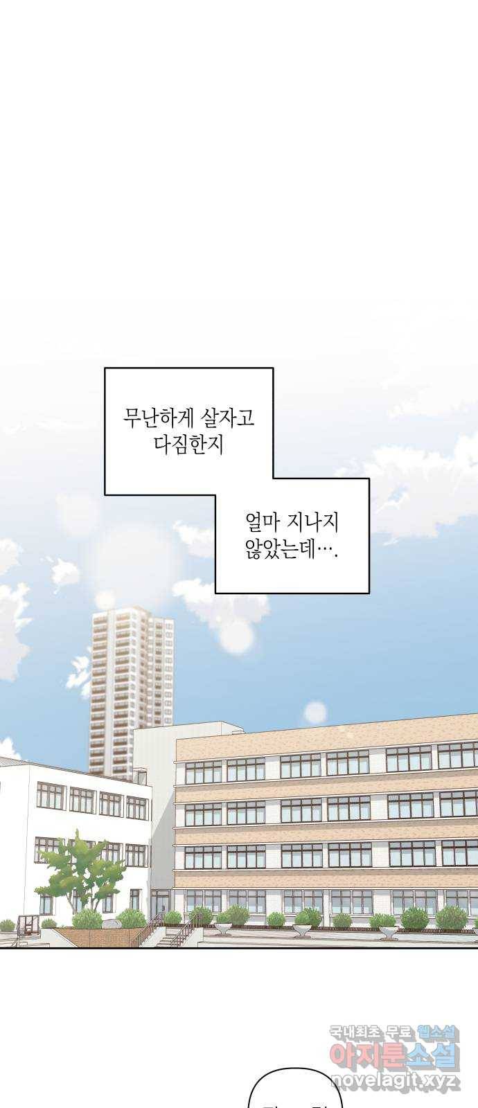 선을 넘은 연애 2화 1