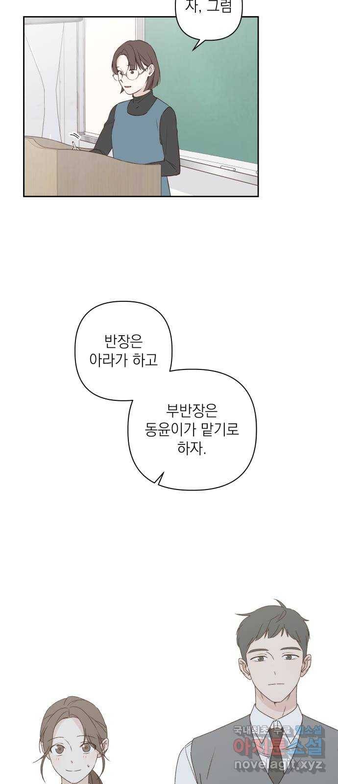 선을 넘은 연애 2화 2