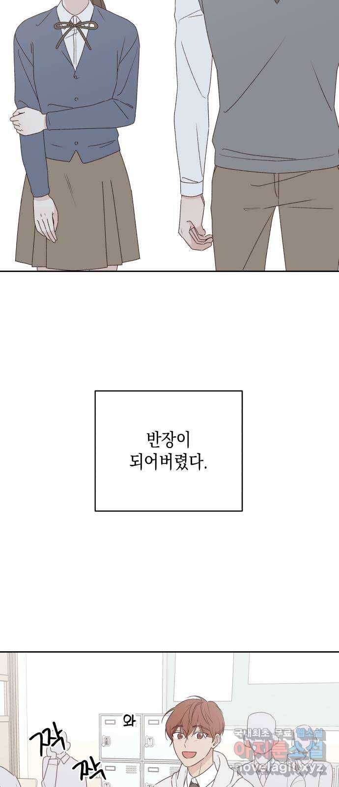 선을 넘은 연애 2화 3