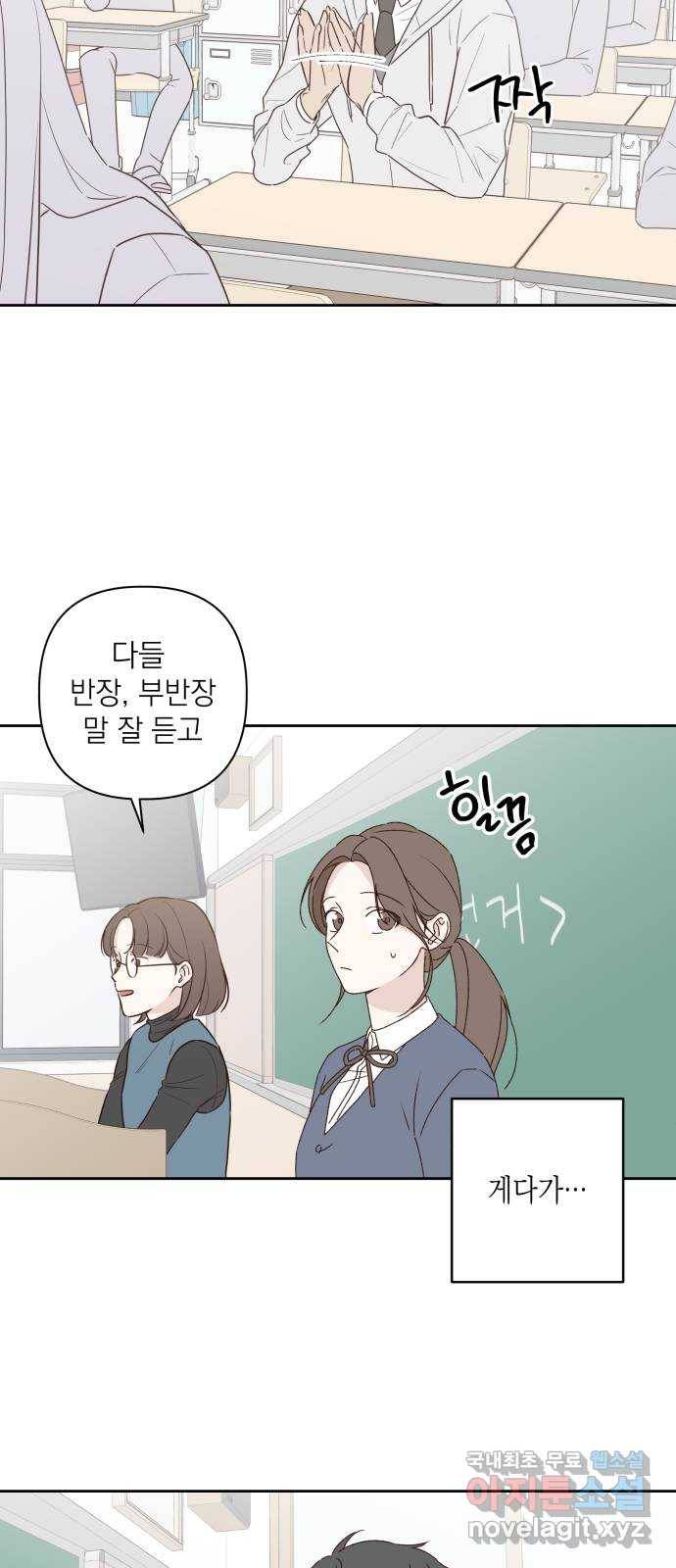 선을 넘은 연애 2화 4