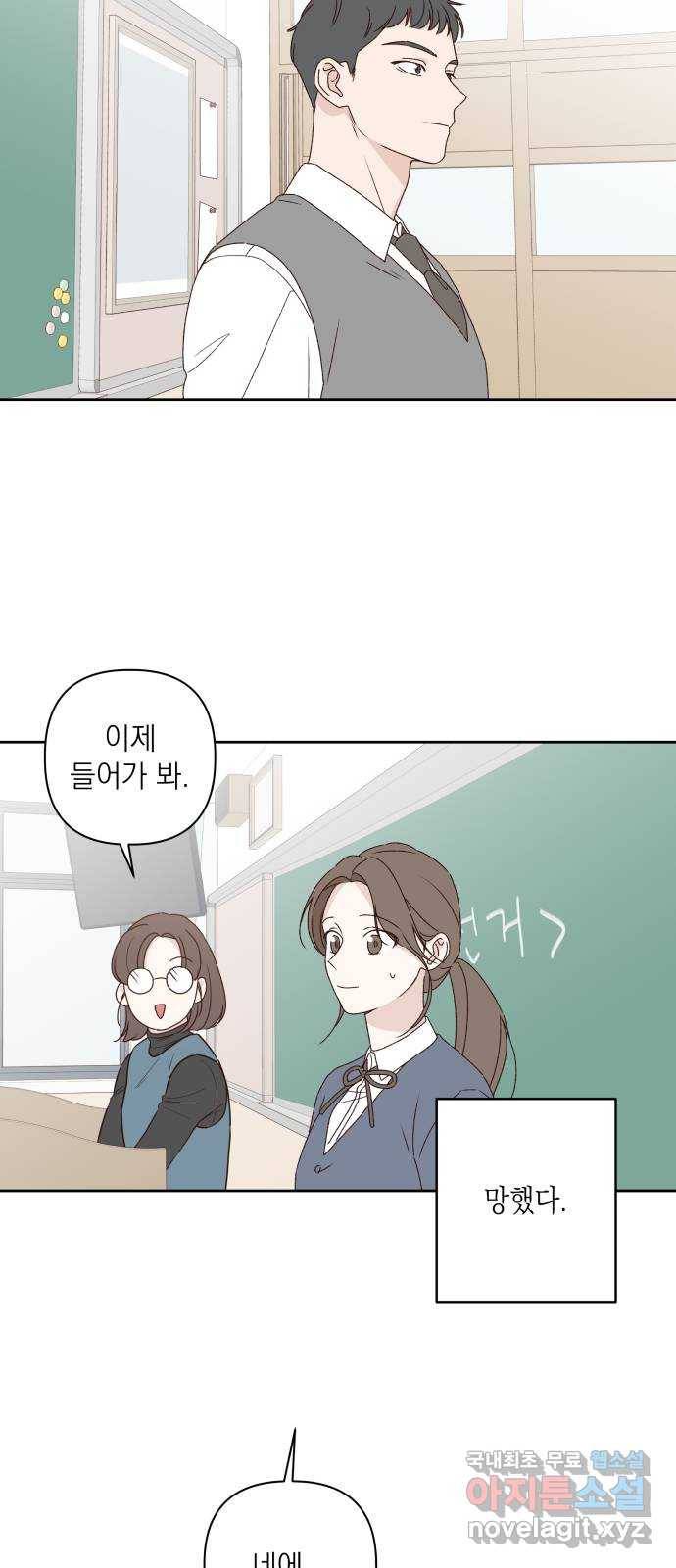 선을 넘은 연애 2화 5