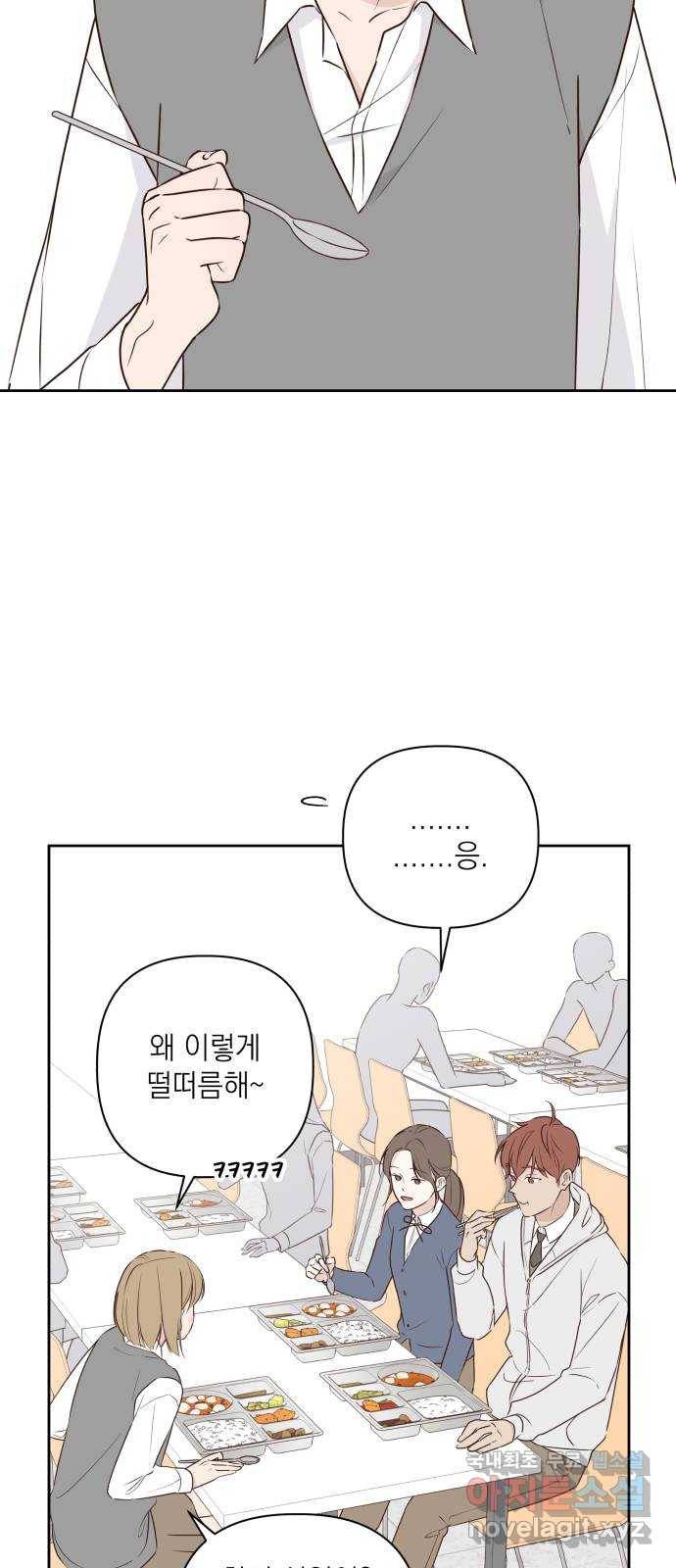 선을 넘은 연애 2화 8