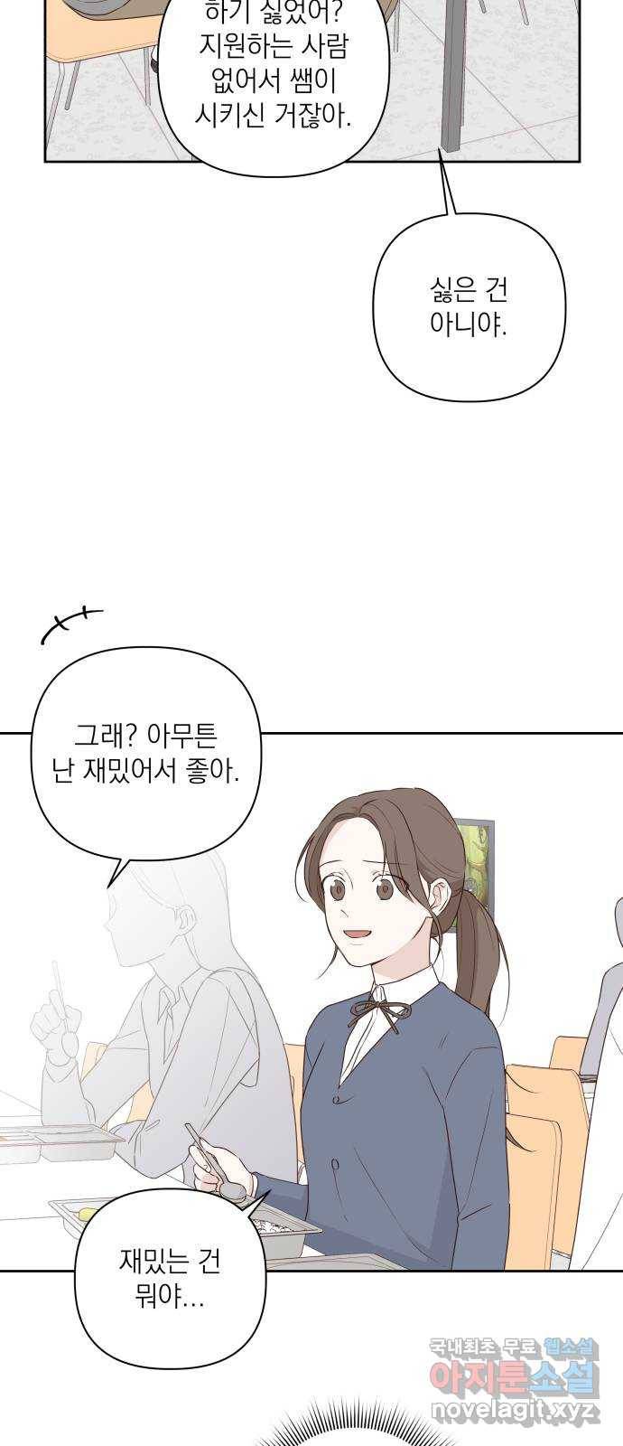 선을 넘은 연애 2화 9