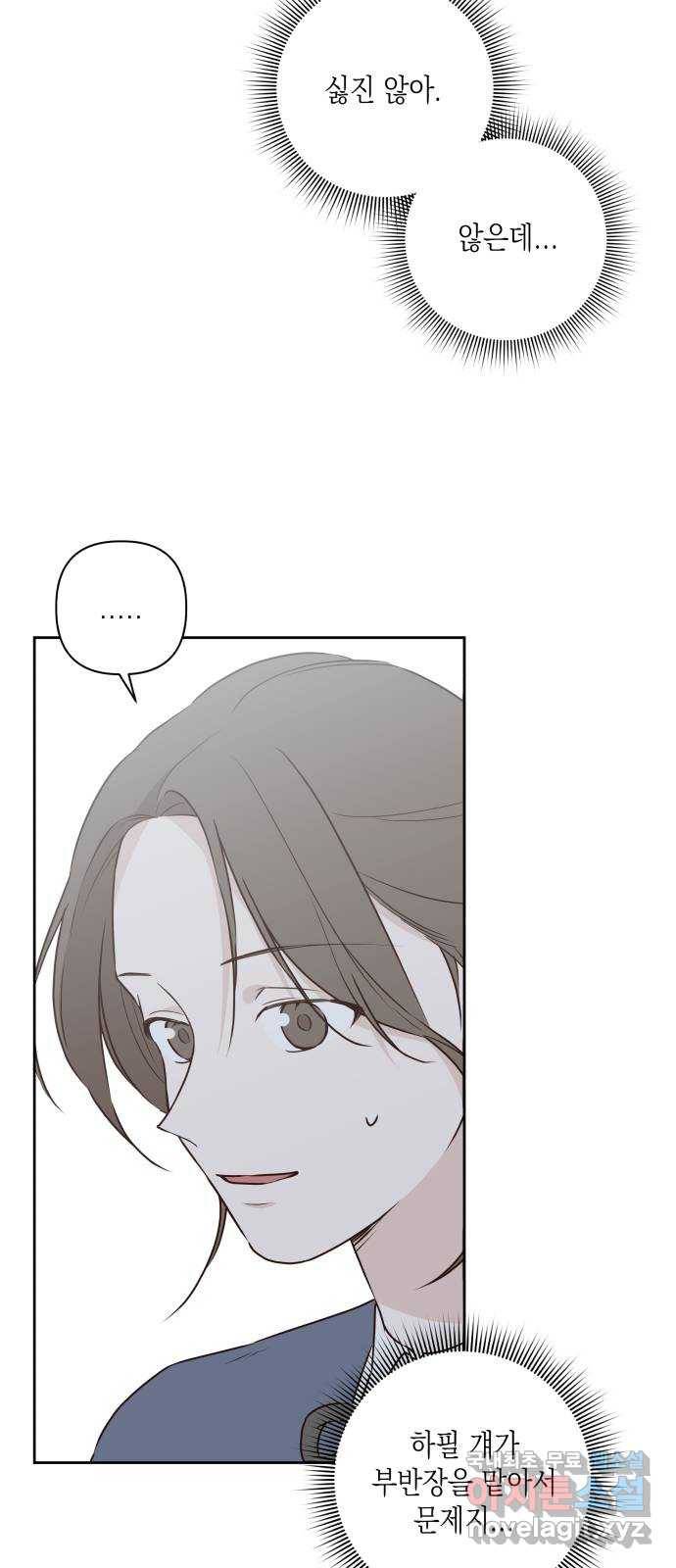 선을 넘은 연애 2화 10