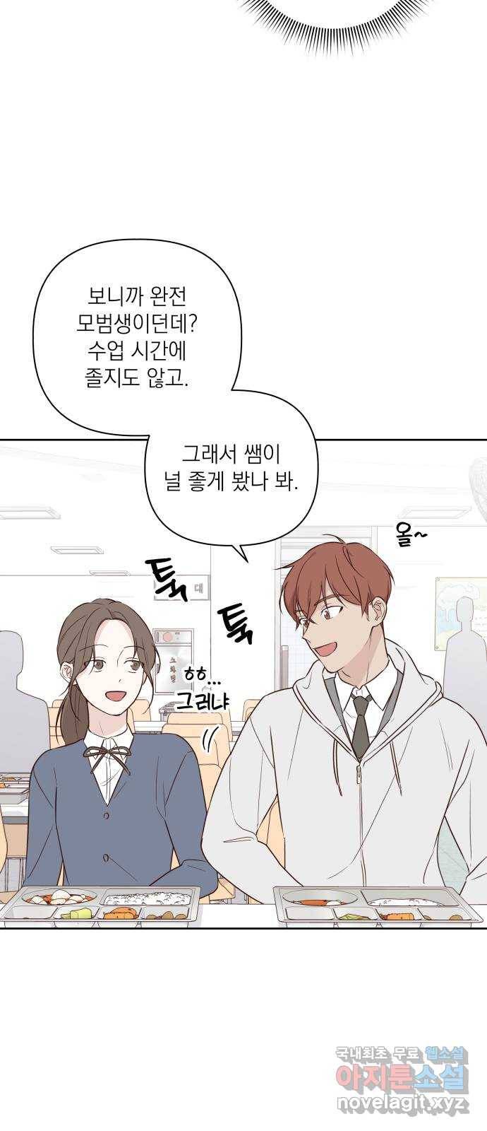 선을 넘은 연애 2화 11