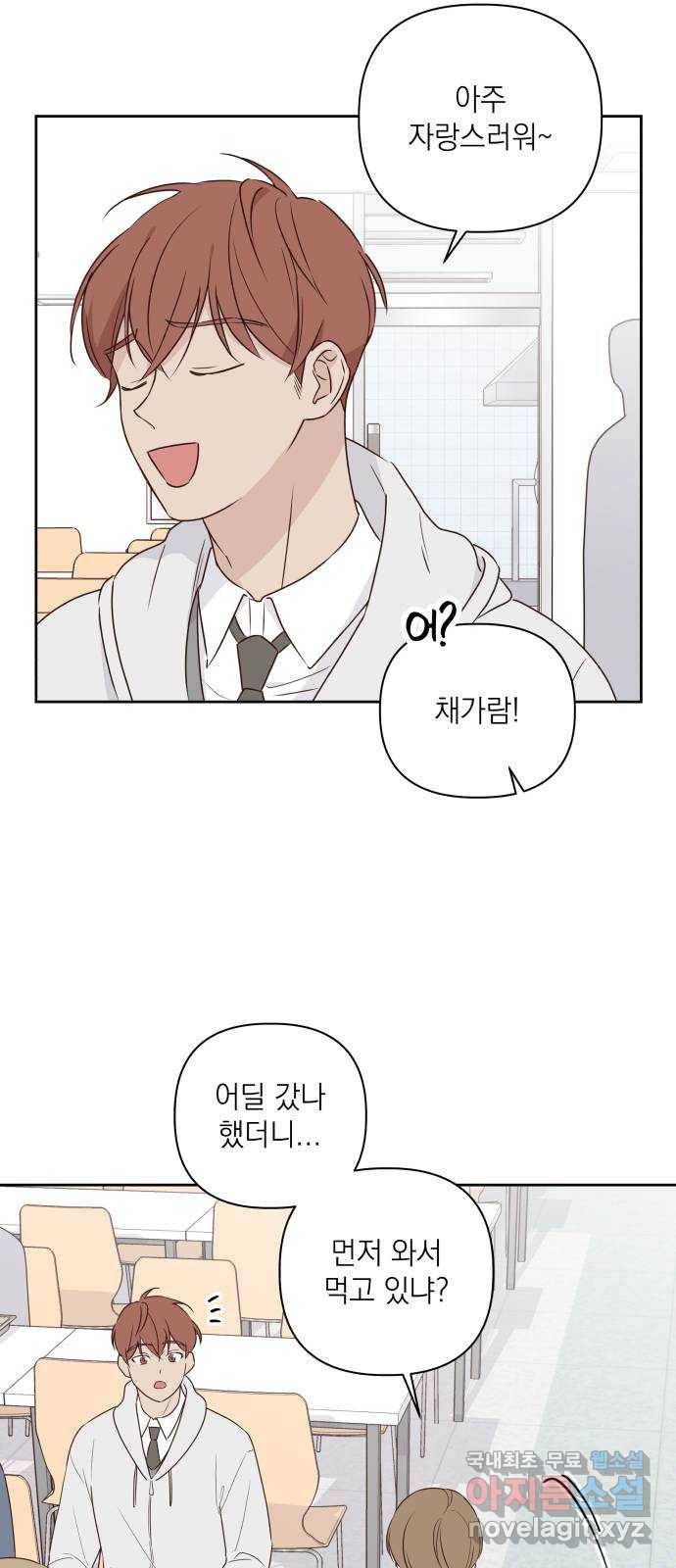 선을 넘은 연애 2화 12