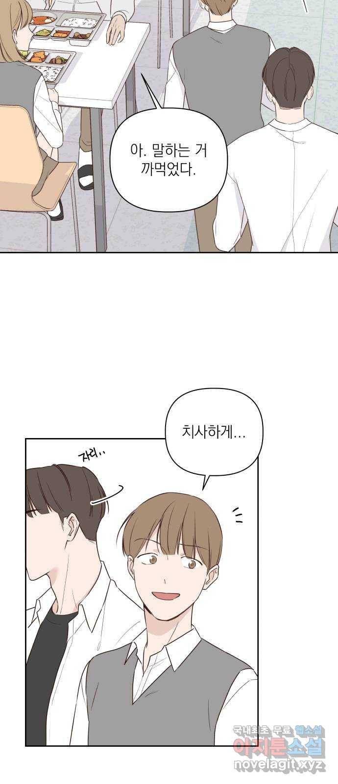 선을 넘은 연애 2화 13