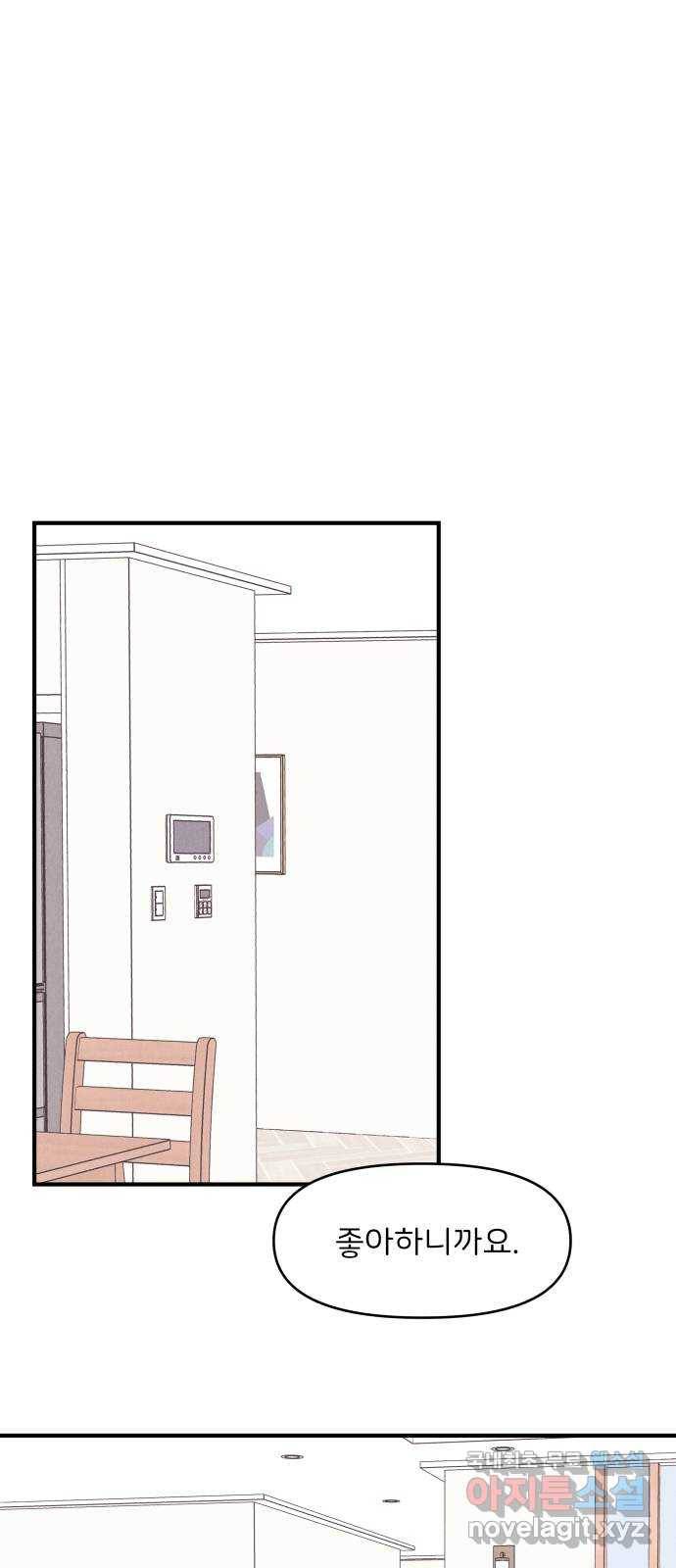 짝사랑 마들렌 29화 1
