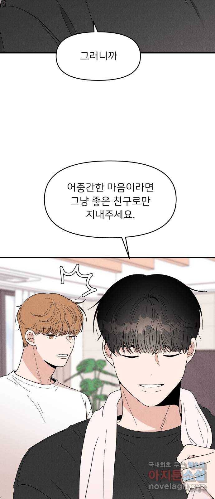 짝사랑 마들렌 29화 3