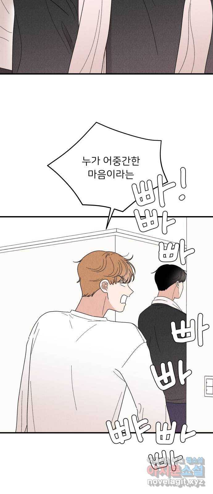 짝사랑 마들렌 29화 4