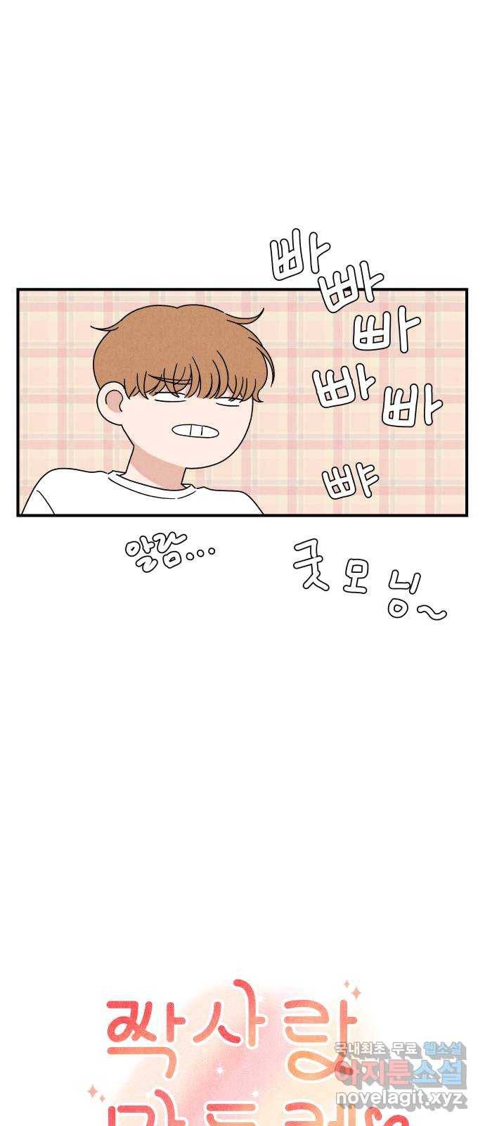 짝사랑 마들렌 29화 5