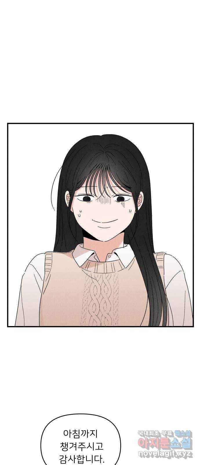 짝사랑 마들렌 29화 7