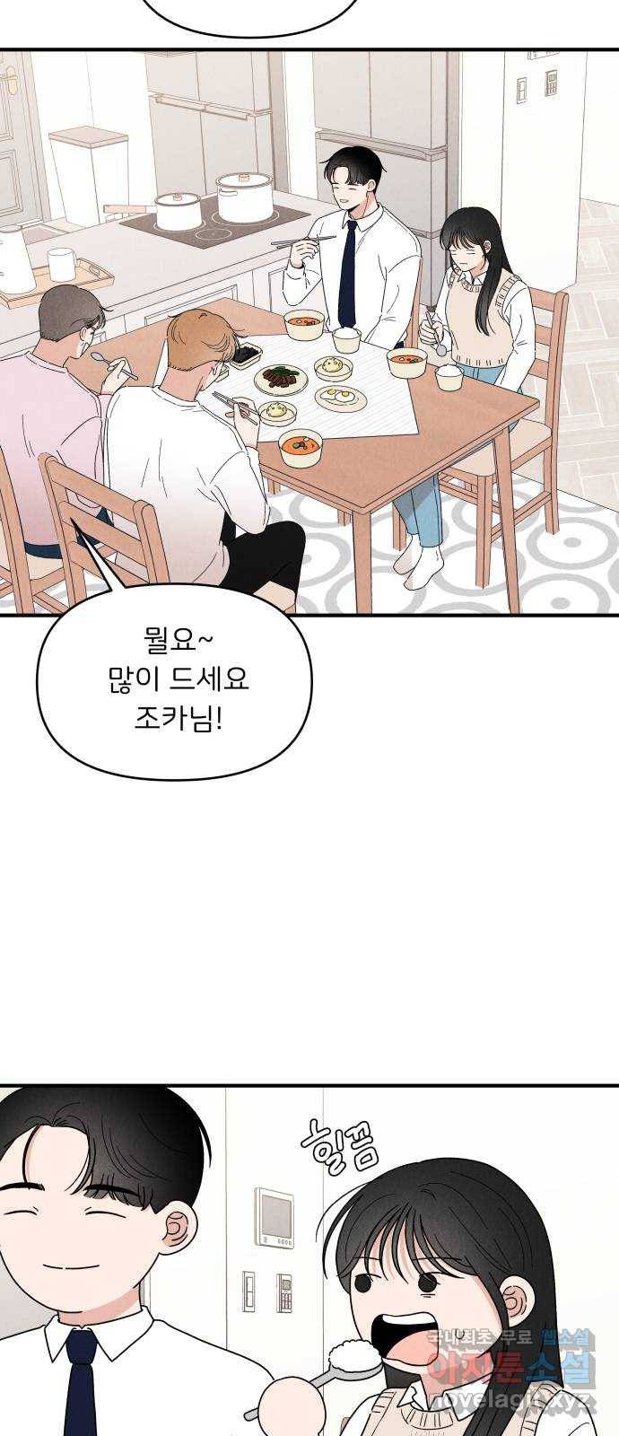 짝사랑 마들렌 29화 8