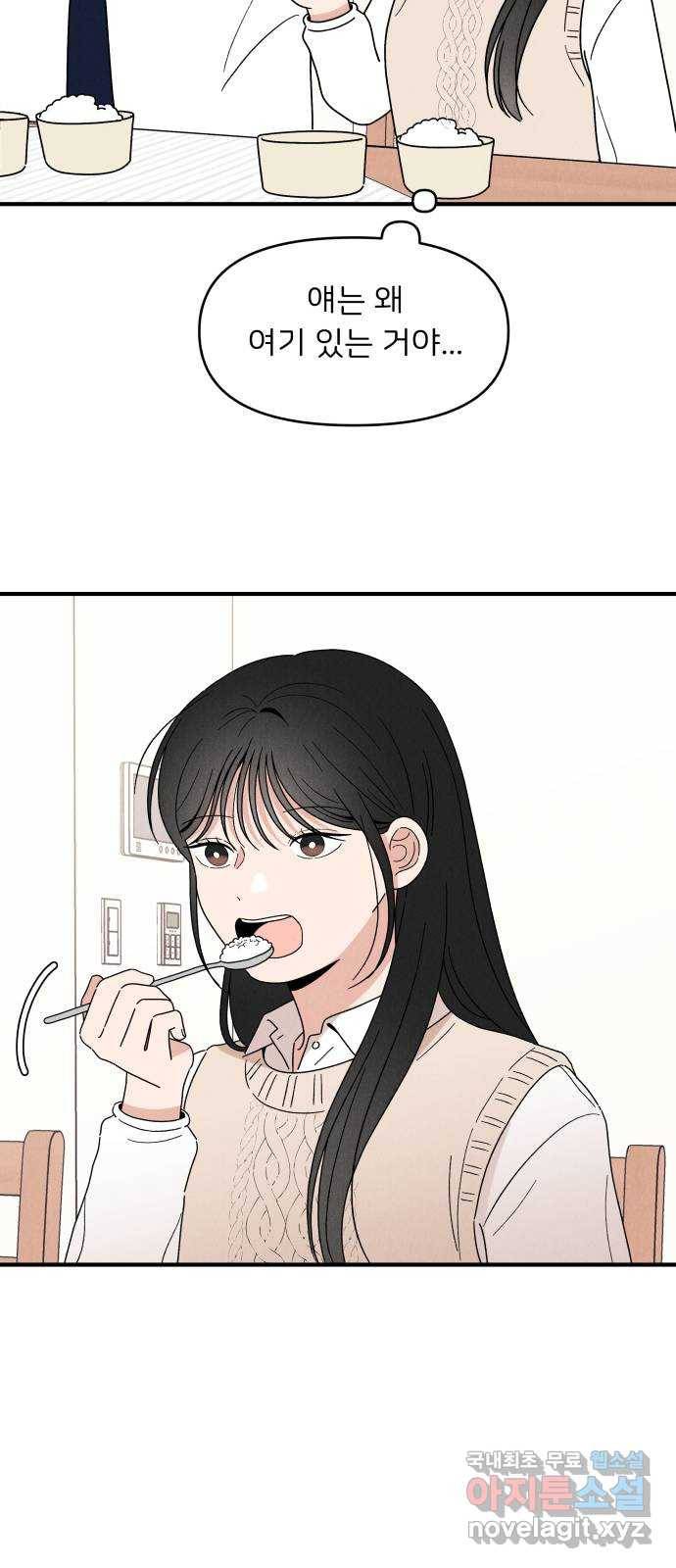 짝사랑 마들렌 29화 9