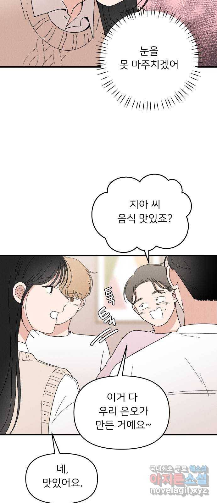 짝사랑 마들렌 29화 14