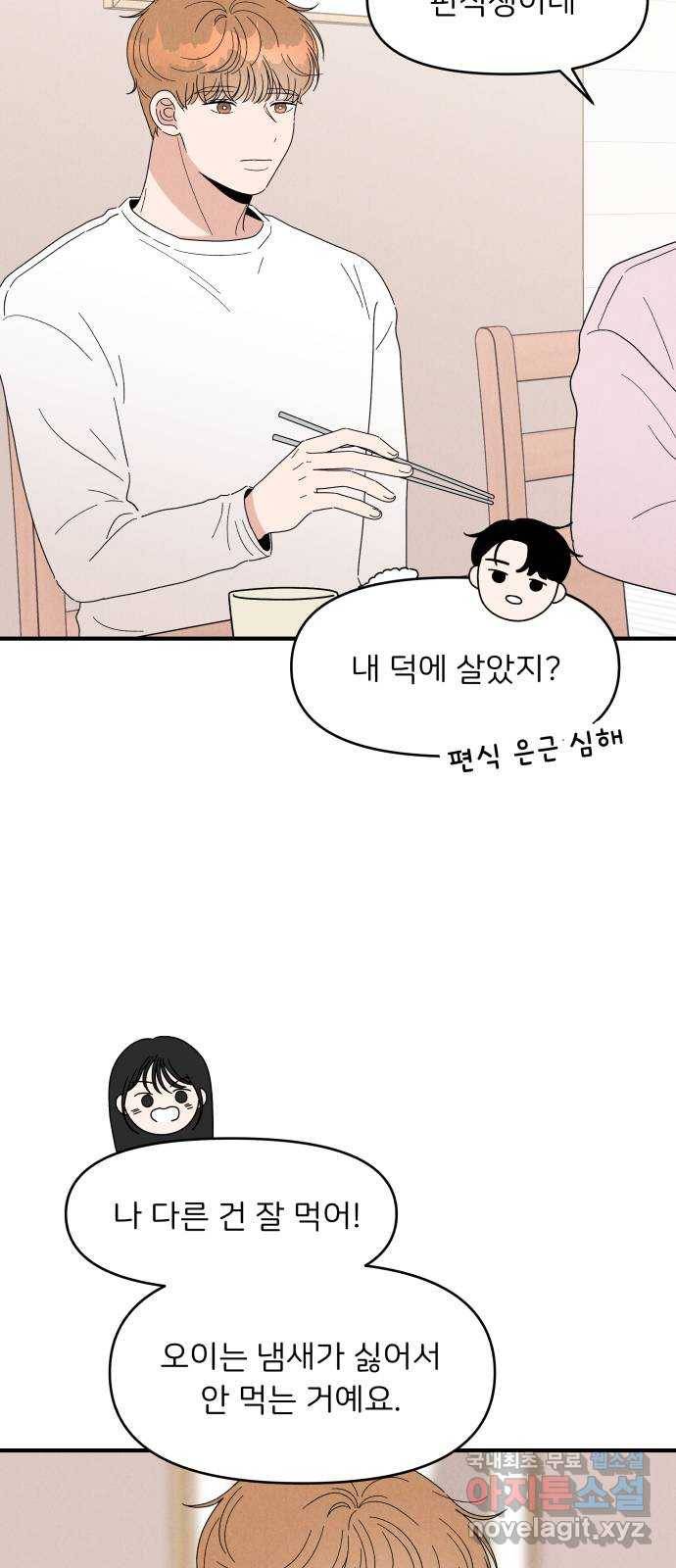 짝사랑 마들렌 29화 18