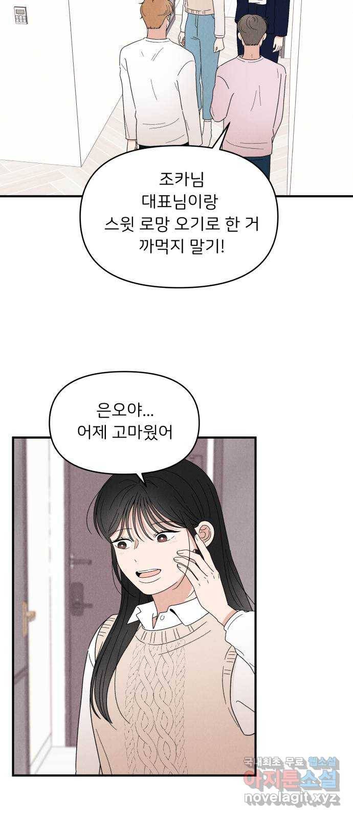 짝사랑 마들렌 29화 20