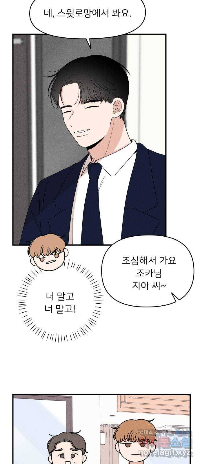 짝사랑 마들렌 29화 22
