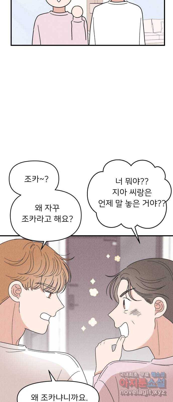 짝사랑 마들렌 29화 23