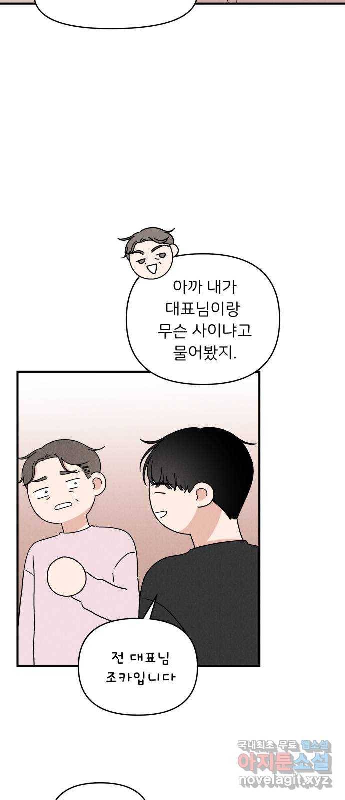 짝사랑 마들렌 29화 24