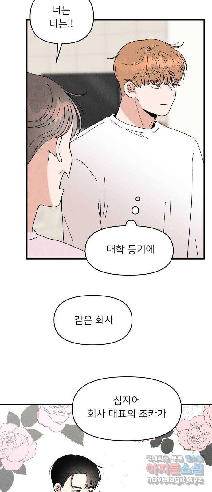 짝사랑 마들렌 29화 25