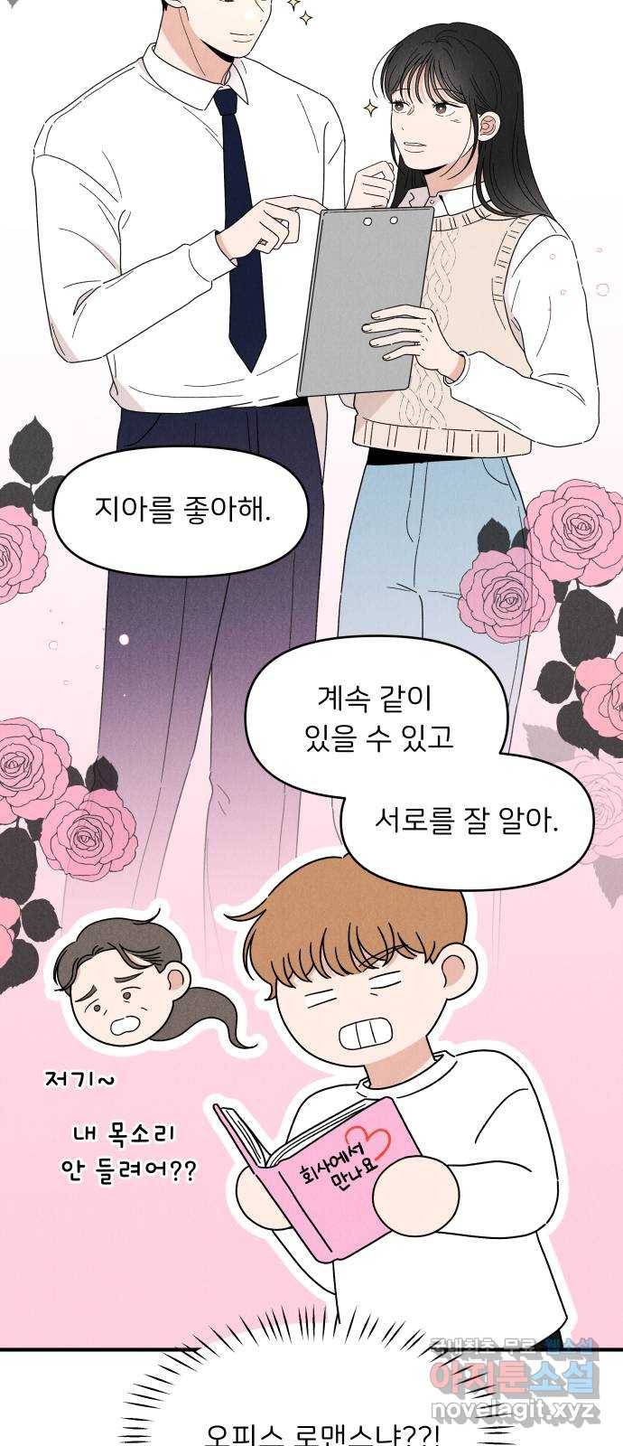 짝사랑 마들렌 29화 26