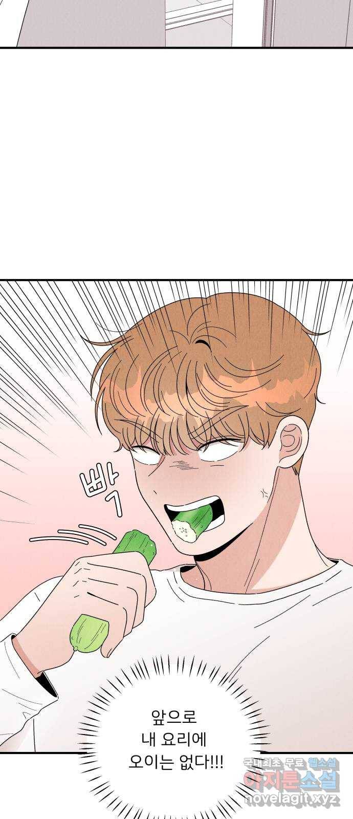 짝사랑 마들렌 29화 30