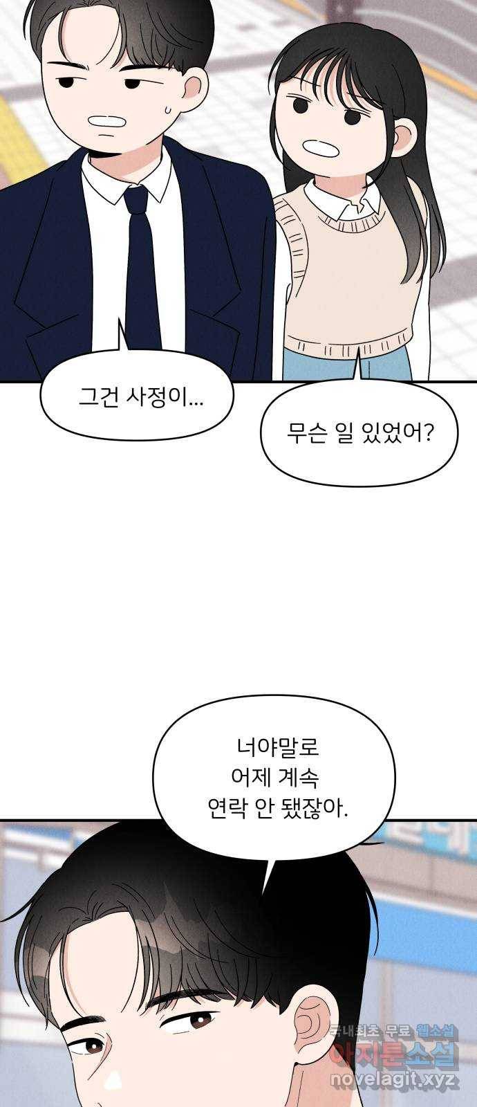 짝사랑 마들렌 29화 33