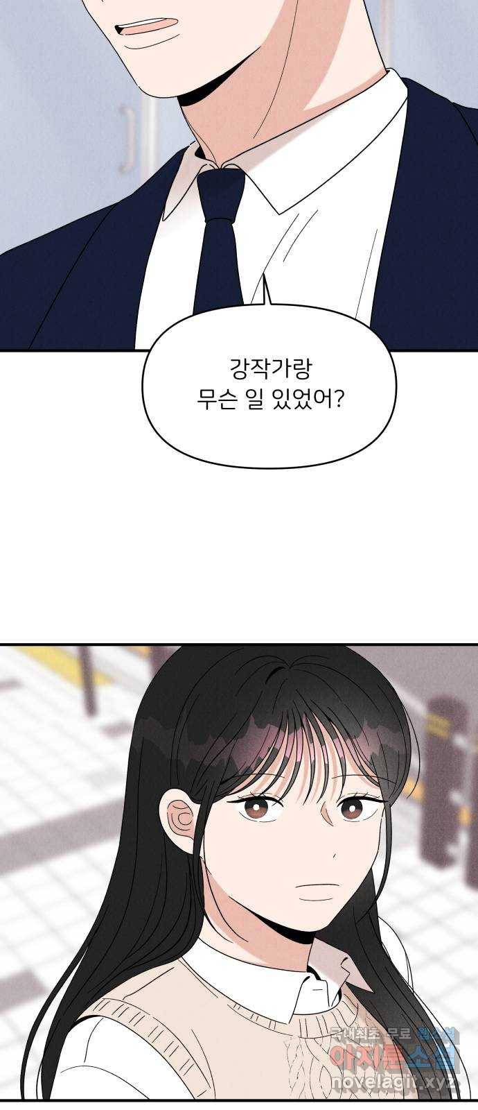 짝사랑 마들렌 29화 34
