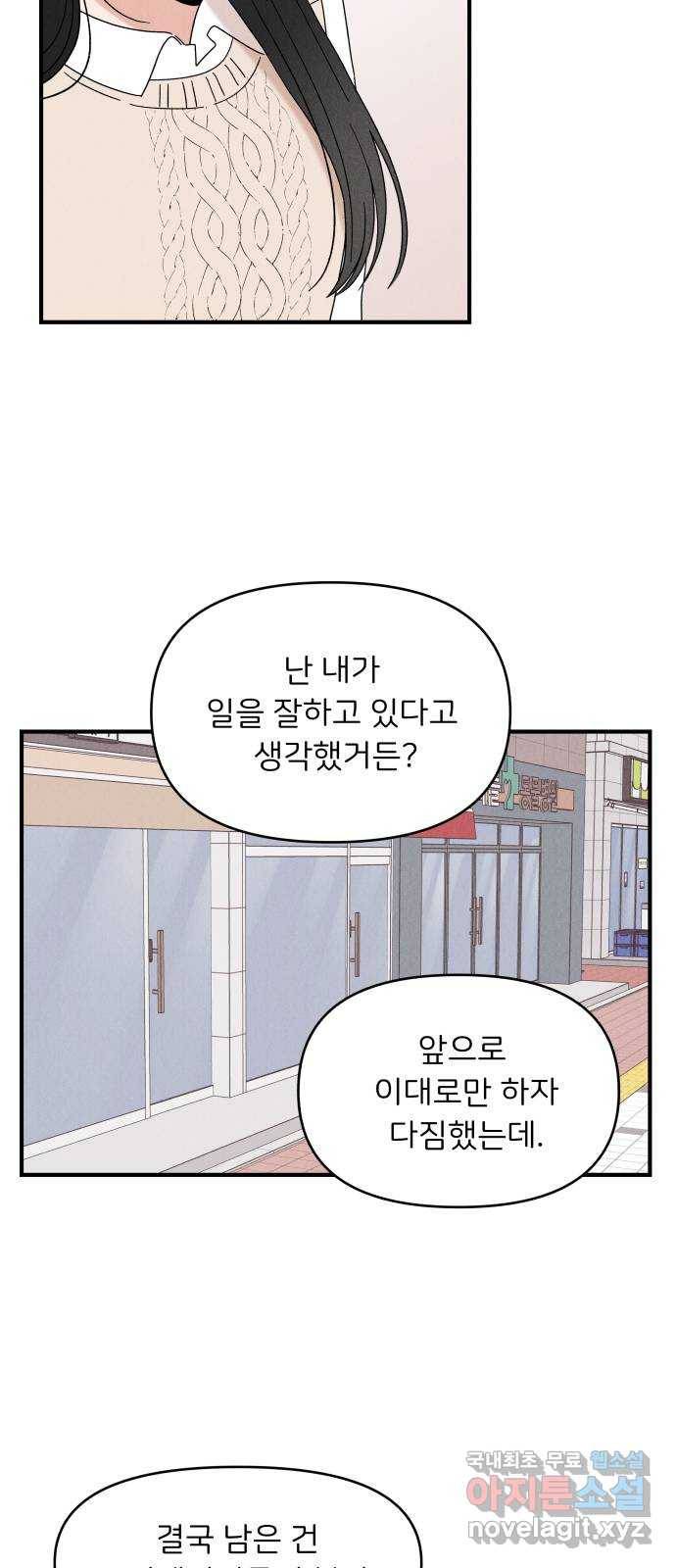 짝사랑 마들렌 29화 36