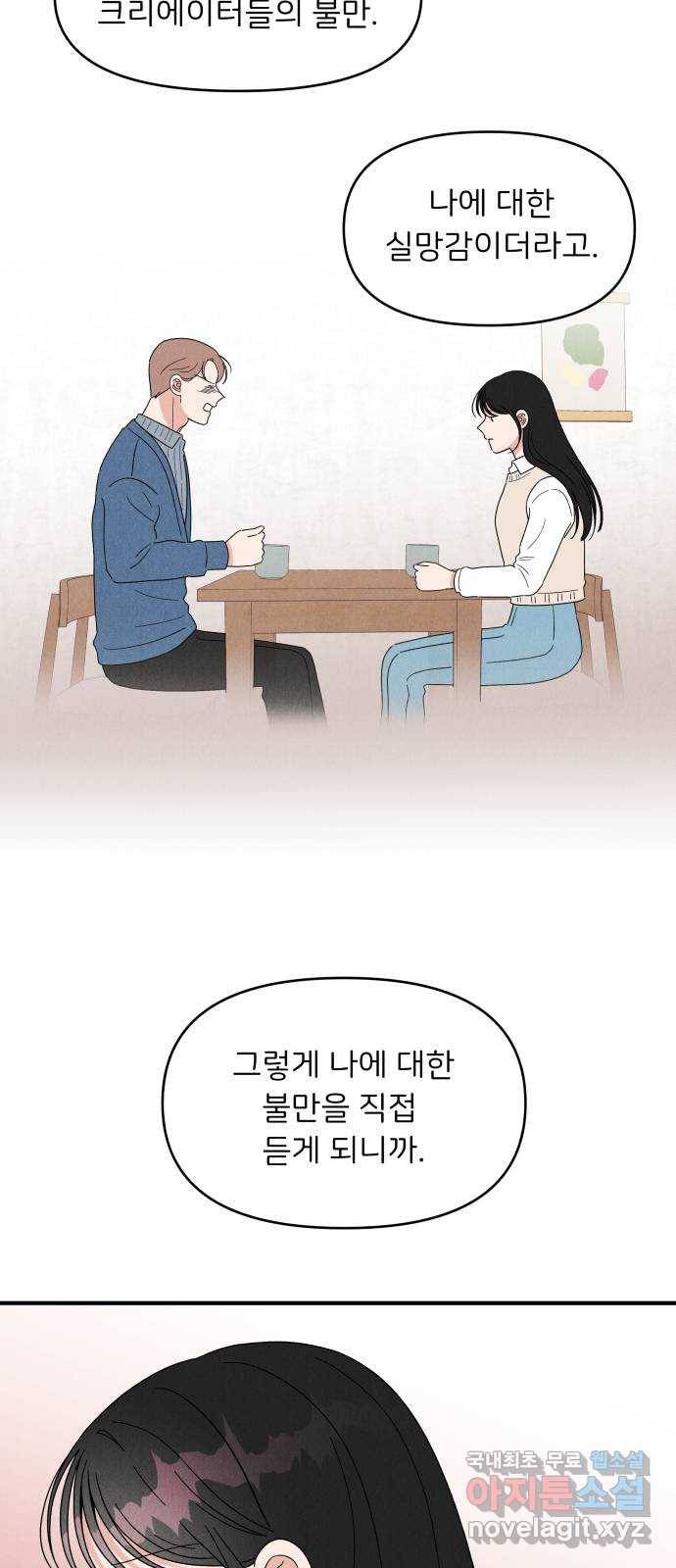 짝사랑 마들렌 29화 37