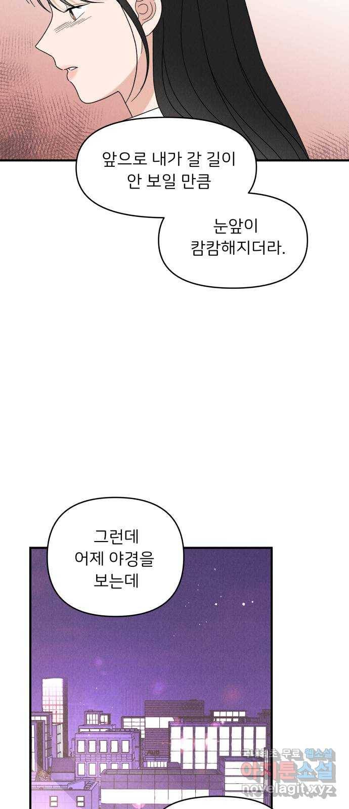 짝사랑 마들렌 29화 38