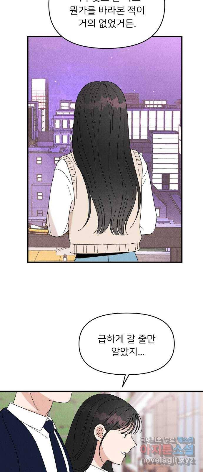 짝사랑 마들렌 29화 40