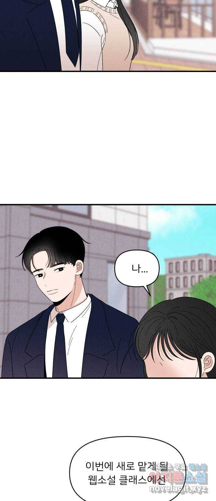 짝사랑 마들렌 29화 41