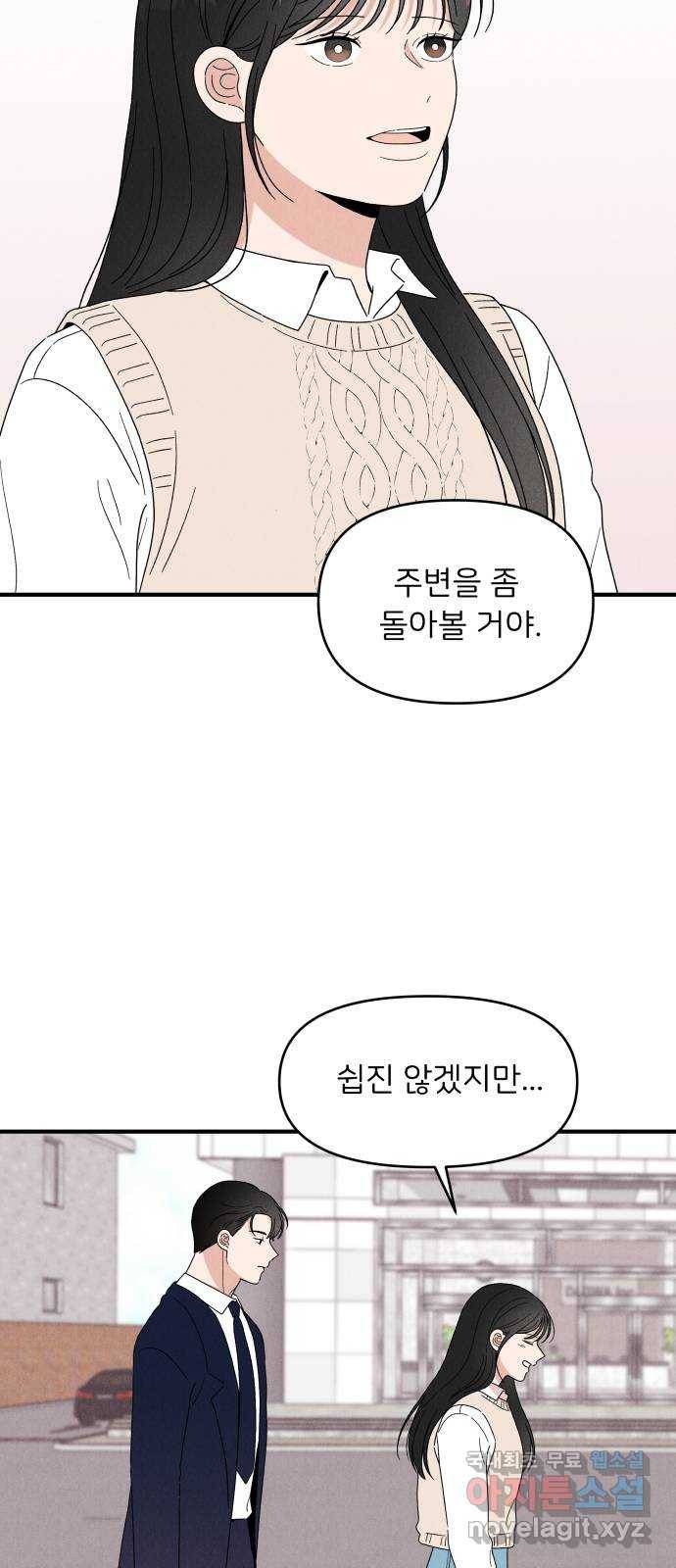 짝사랑 마들렌 29화 43