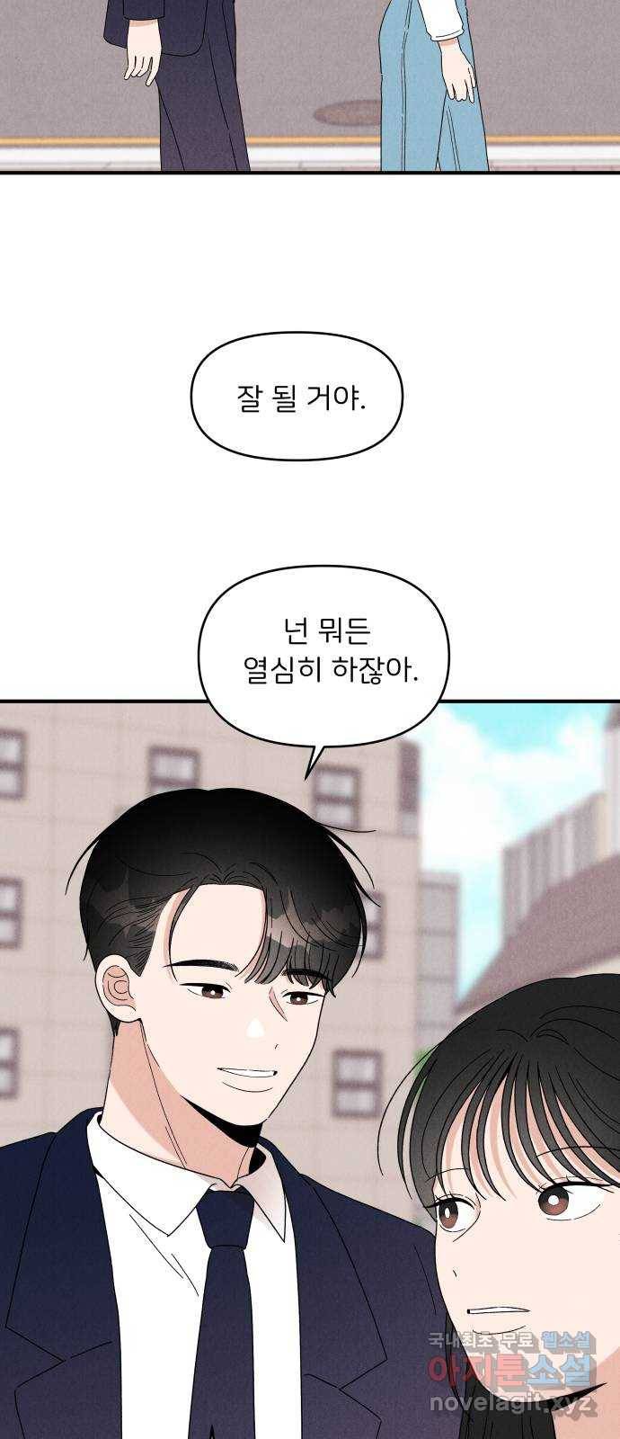 짝사랑 마들렌 29화 44