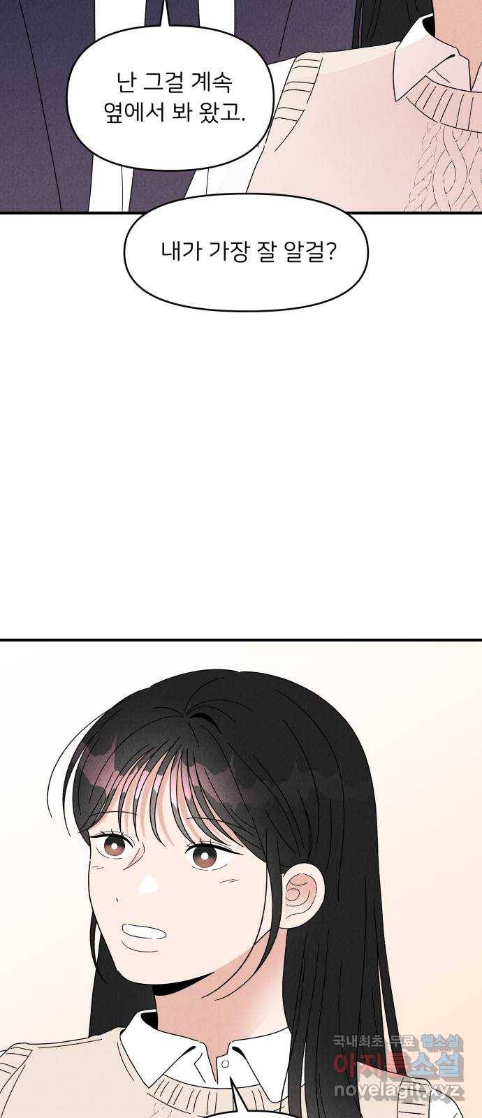 짝사랑 마들렌 29화 45