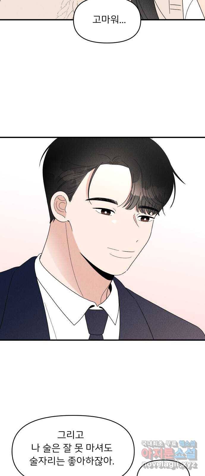 짝사랑 마들렌 29화 46