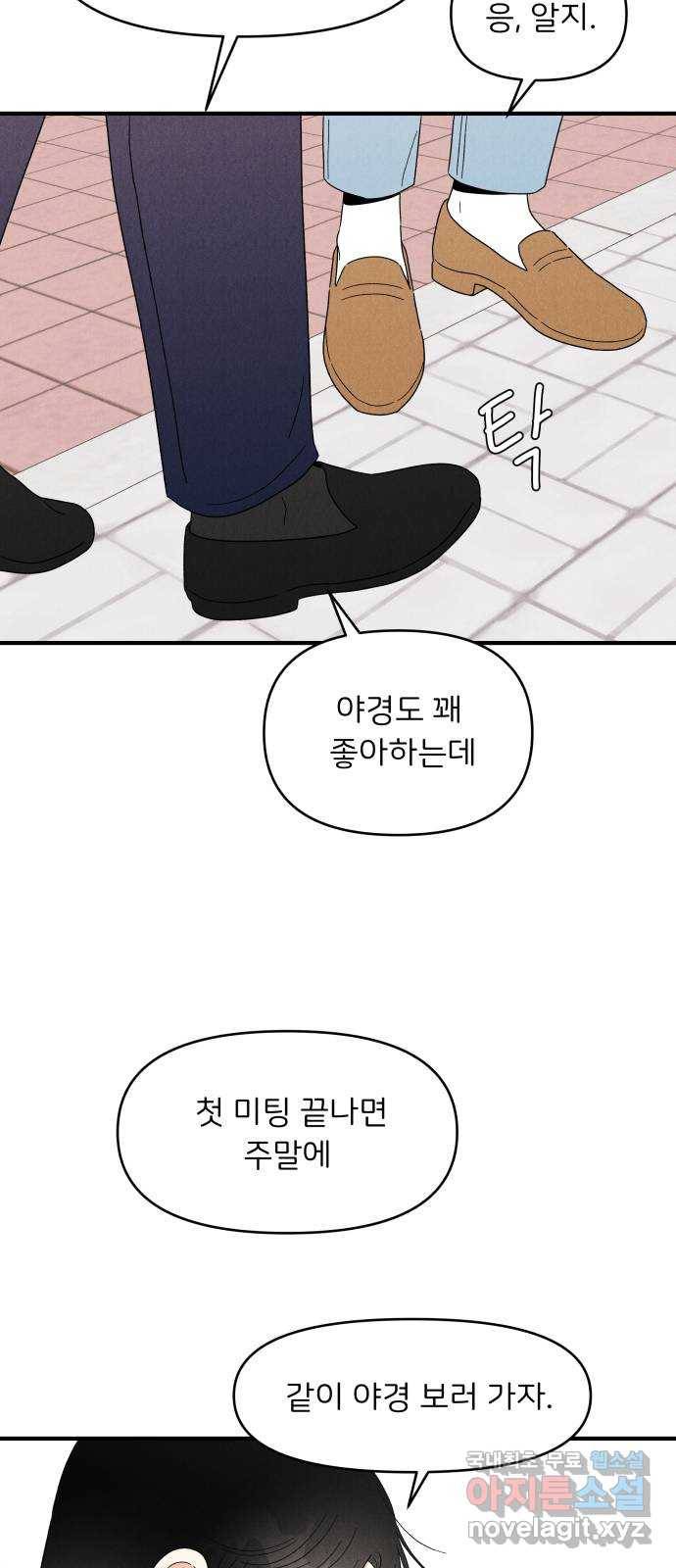 짝사랑 마들렌 29화 47