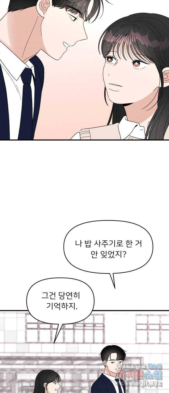 짝사랑 마들렌 29화 48