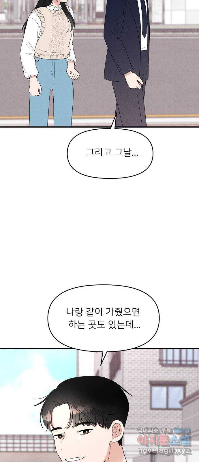 짝사랑 마들렌 29화 49