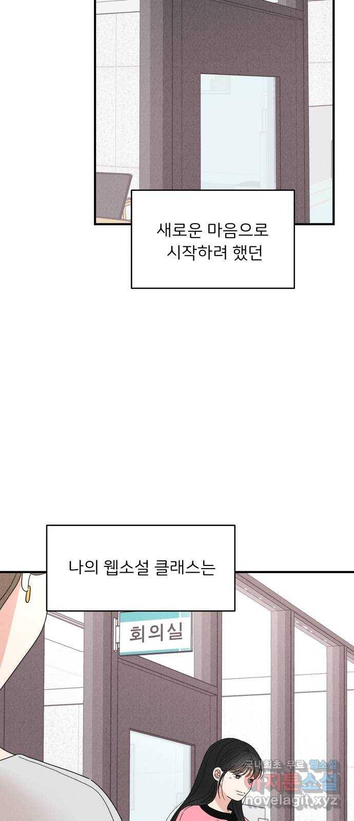 짝사랑 마들렌 29화 52