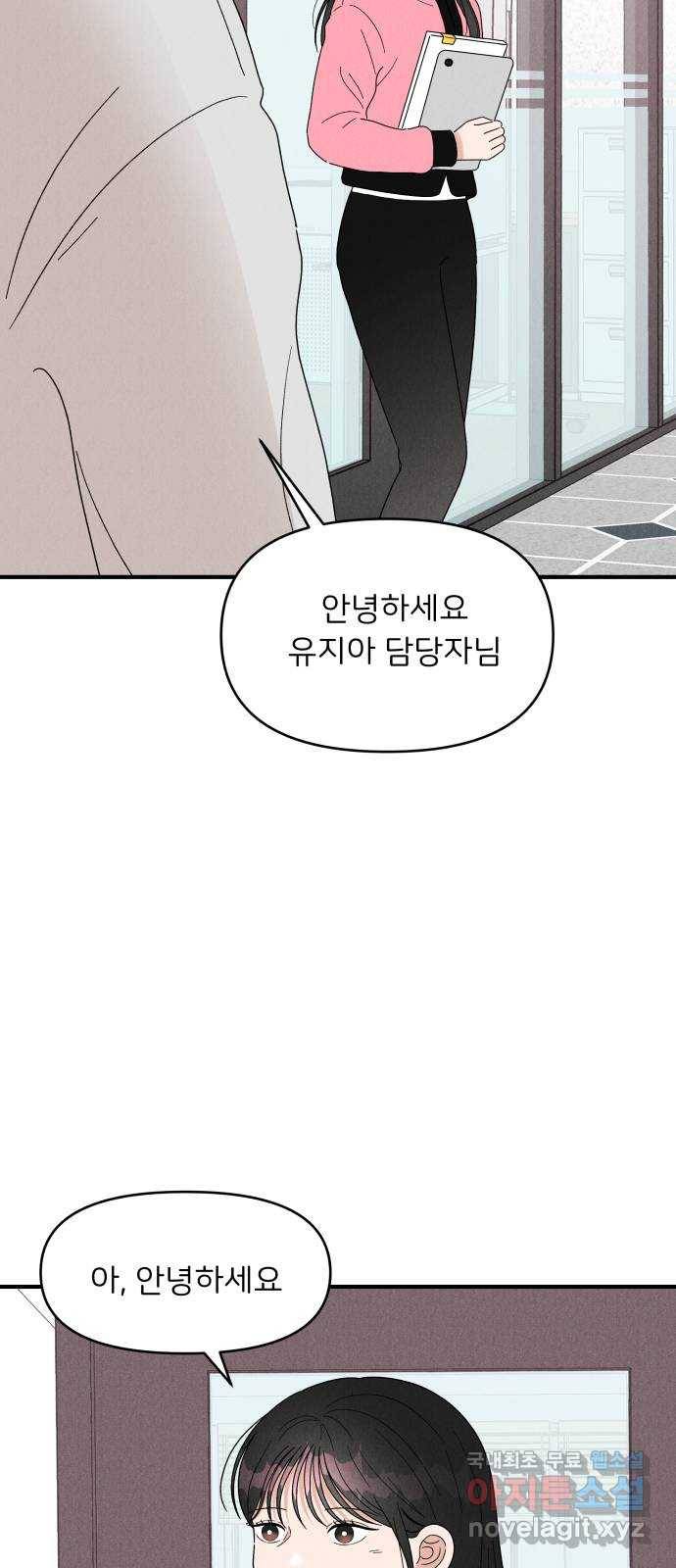 짝사랑 마들렌 29화 53
