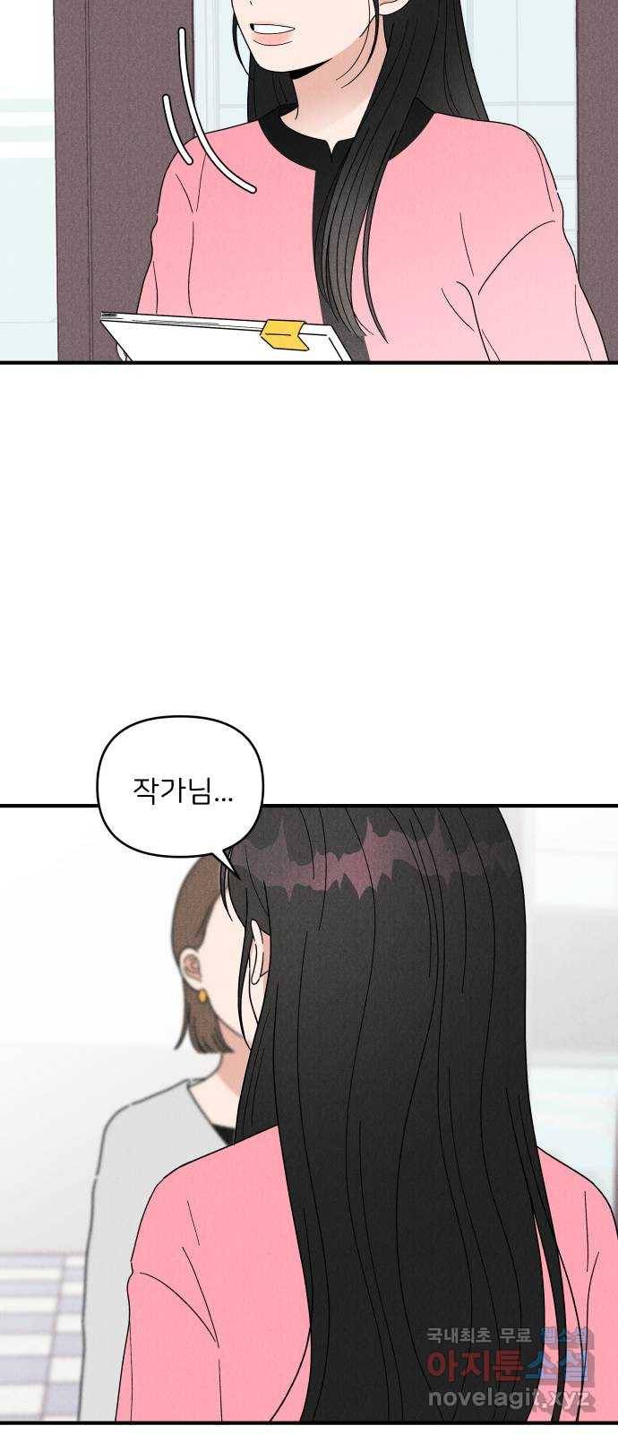 짝사랑 마들렌 29화 54